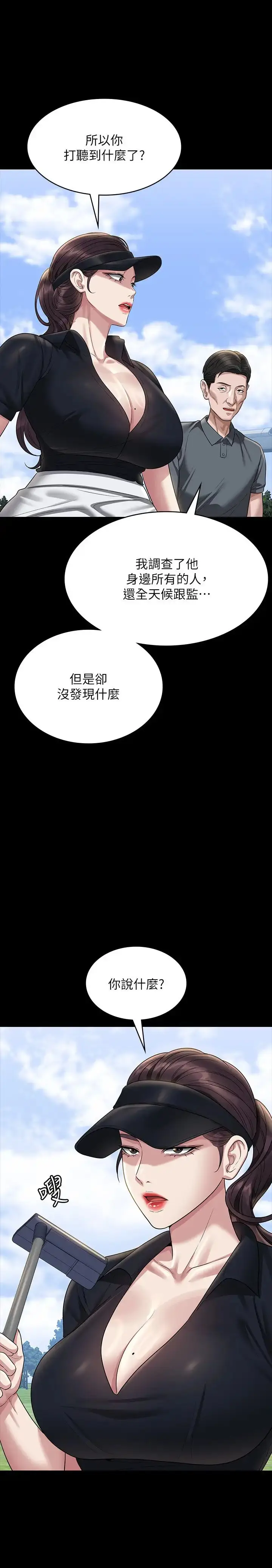 漫画《超级公务员》第131话第8张图