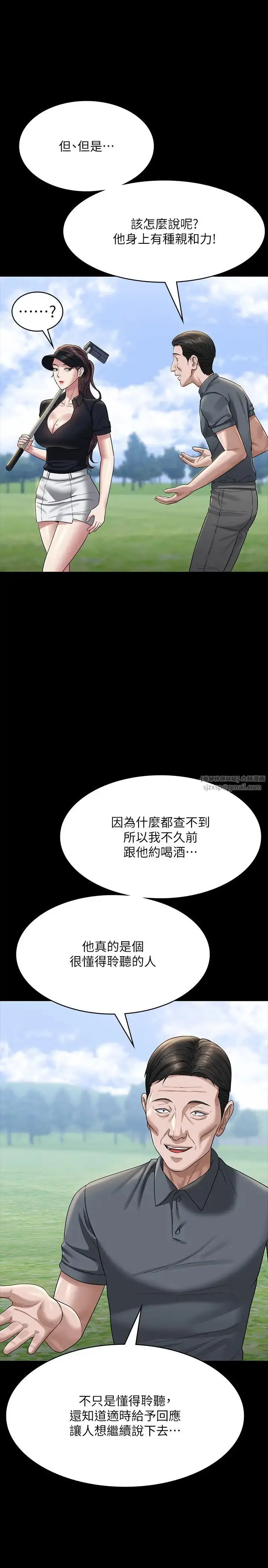 漫画《超级公务员》第131话第9张图