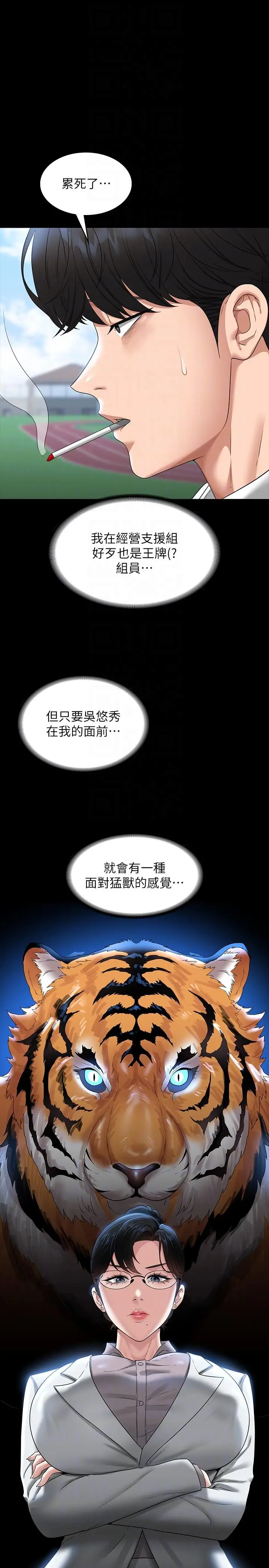 漫画《超级公务员》第77话第14张图