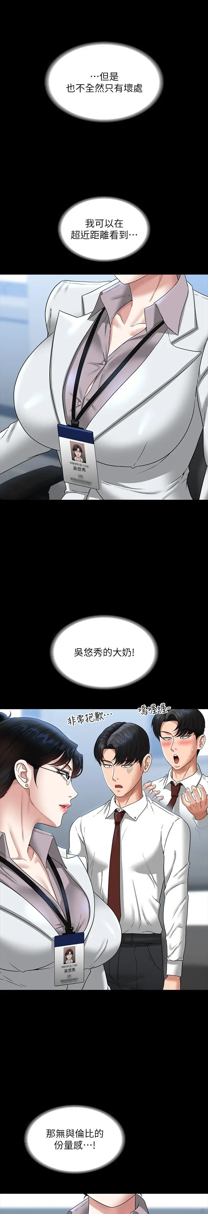 漫画《超级公务员》第77话第16张图