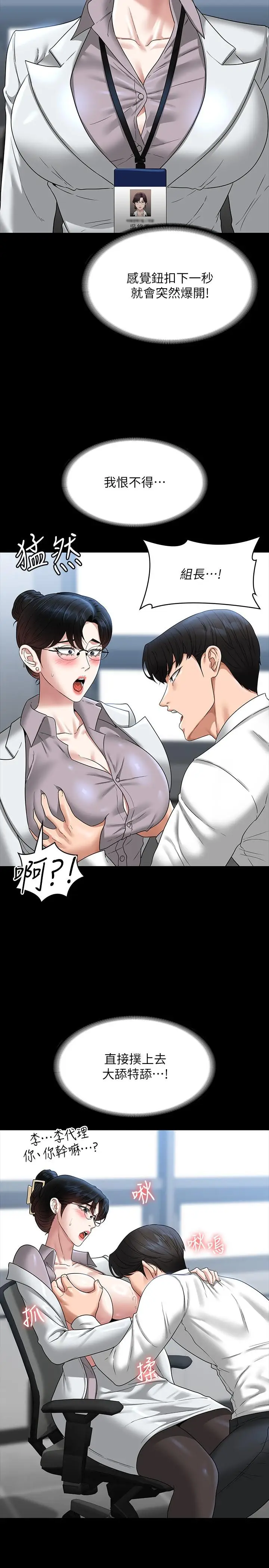 漫画《超级公务员》第77话第17张图