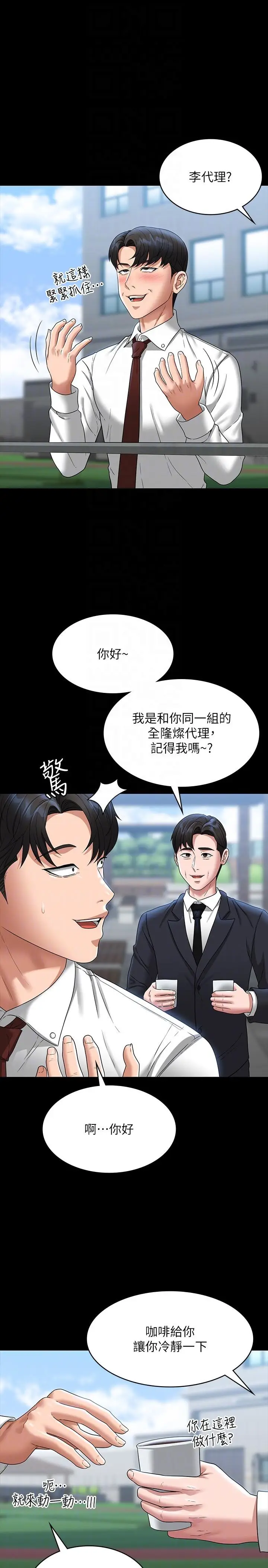 漫画《超级公务员》第77话第18张图