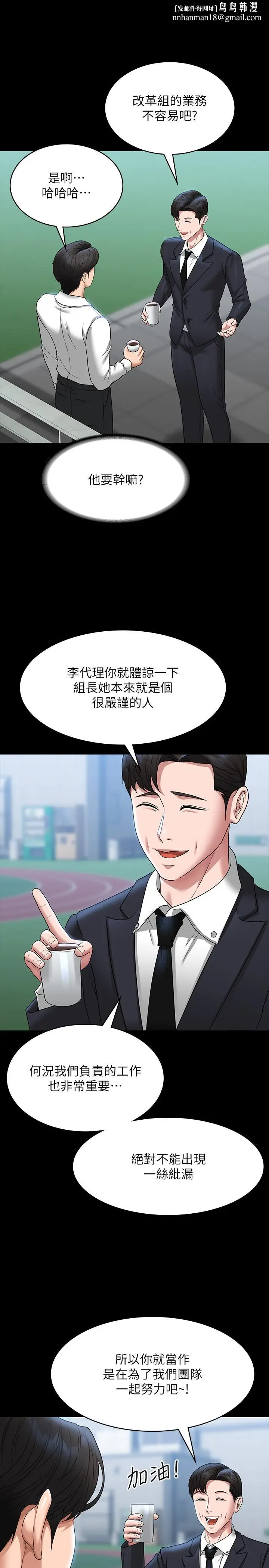 漫画《超级公务员》第77话第20张图