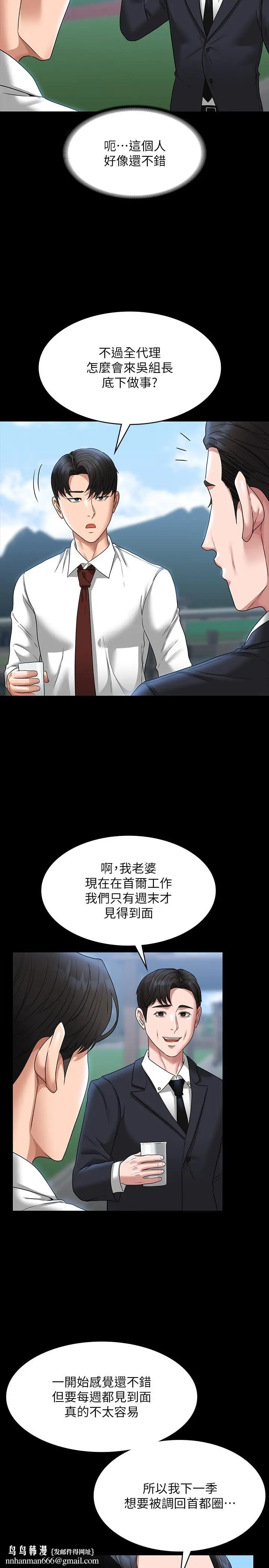 漫画《超级公务员》第77话第21张图