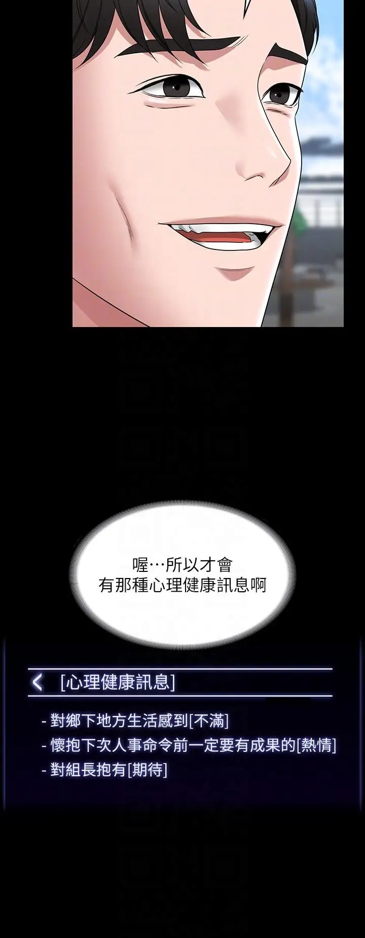 漫画《超级公务员》第77话第22张图