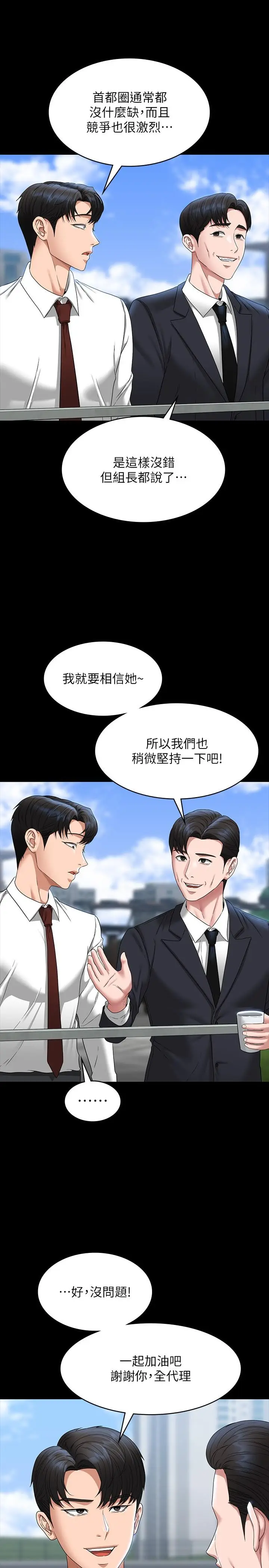 漫画《超级公务员》第77话第23张图