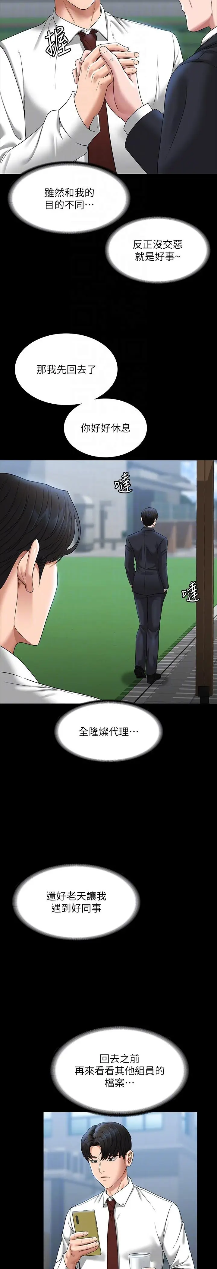 漫画《超级公务员》第77话第24张图
