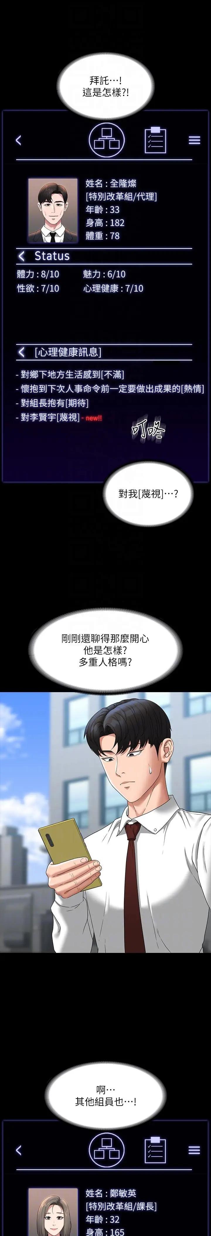 漫画《超级公务员》第77话第26张图