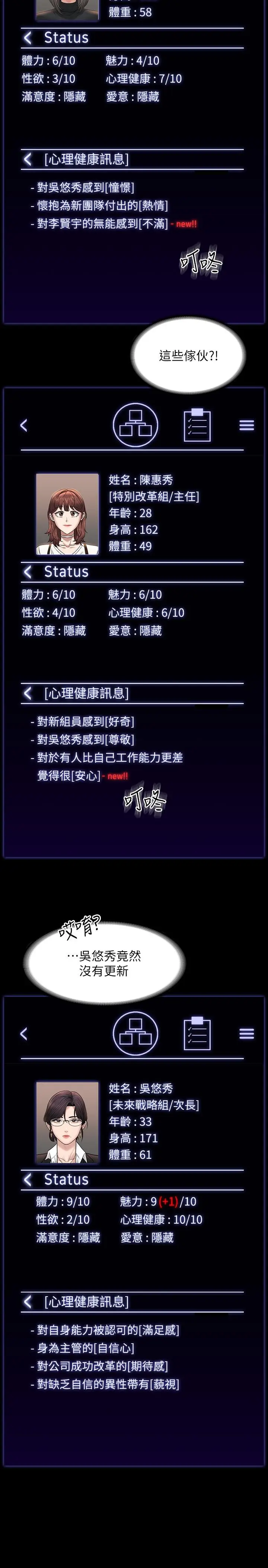 漫画《超级公务员》第77话第27张图