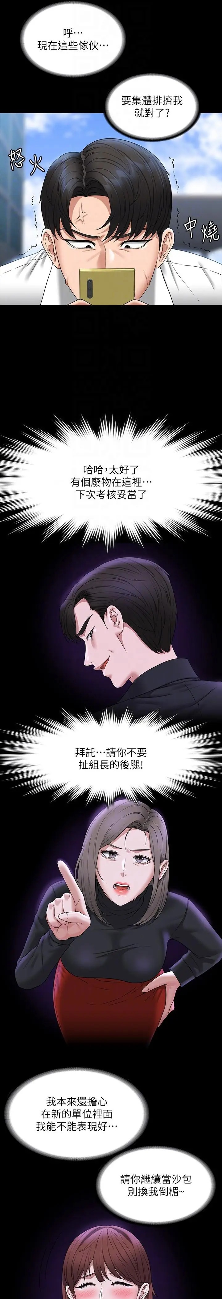 漫画《超级公务员》第77话第28张图