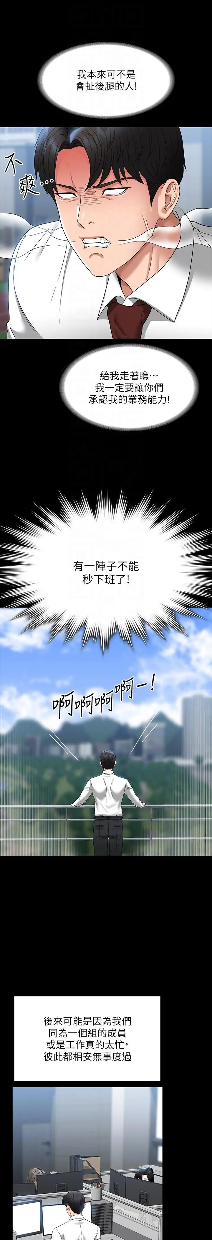 漫画《超级公务员》第77话第30张图