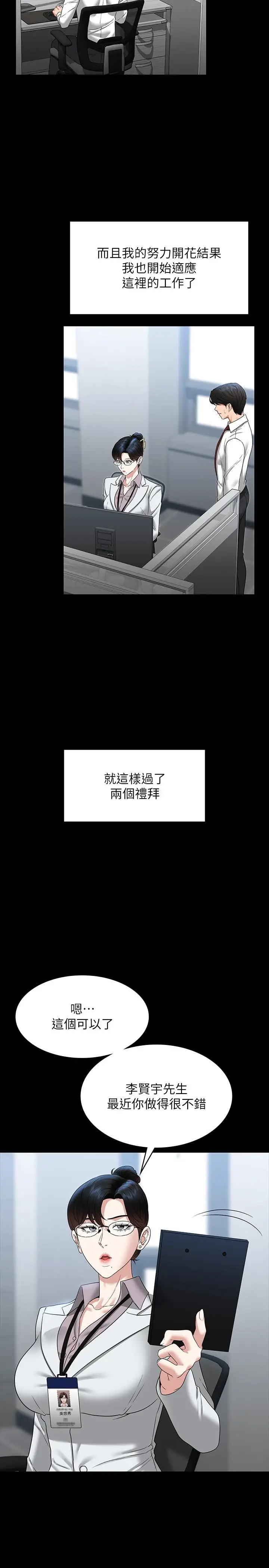 漫画《超级公务员》第77话第31张图