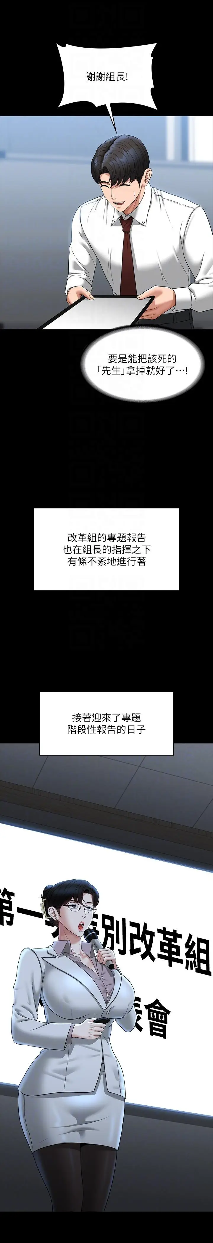 漫画《超级公务员》第77话第32张图