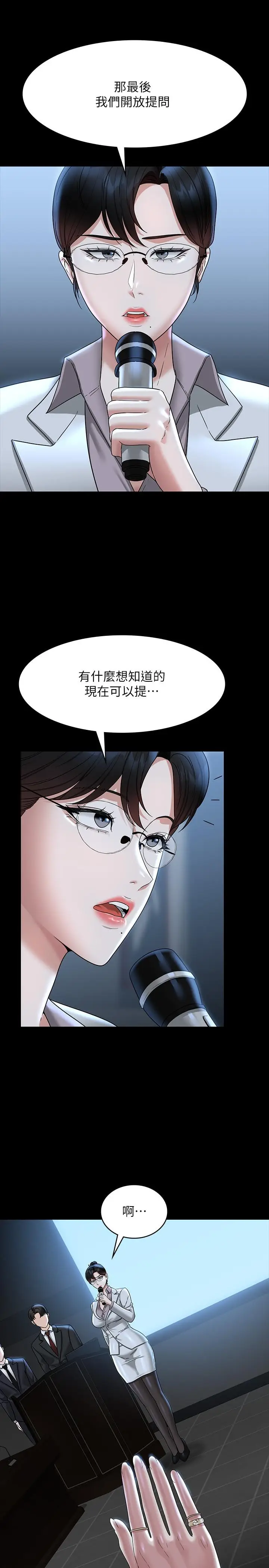 漫画《超级公务员》第77话第37张图