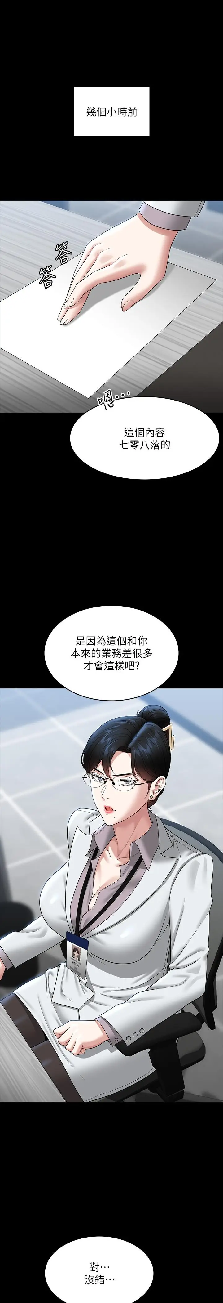 漫画《超级公务员》第77话第4张图