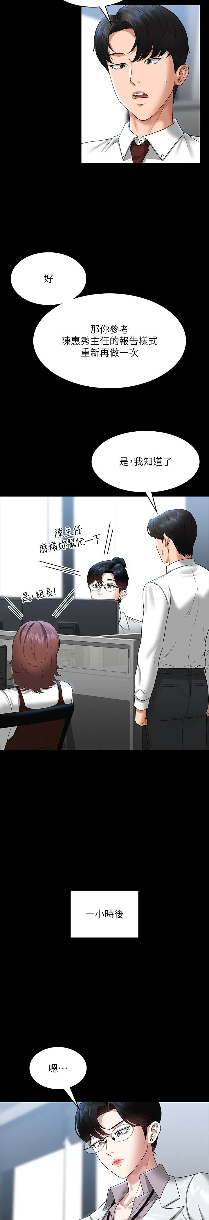 漫画《超级公务员》第77话第5张图
