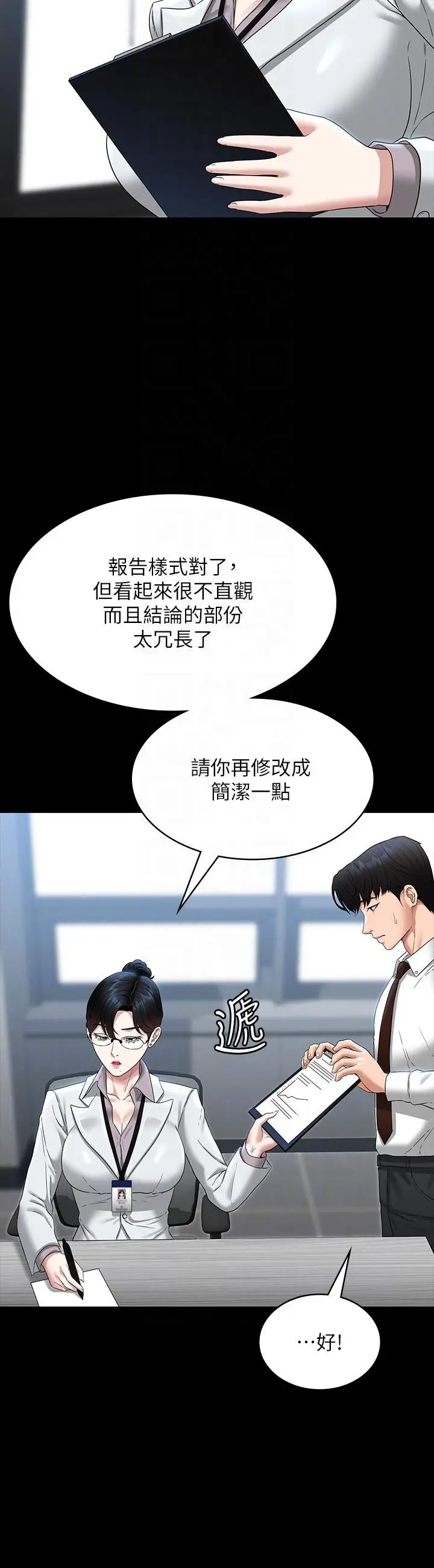 漫画《超级公务员》第77话第6张图