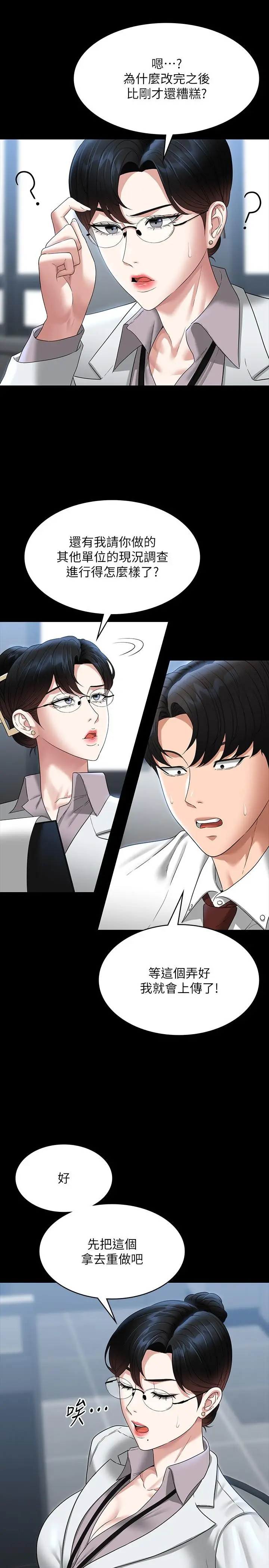 漫画《超级公务员》第77话第7张图