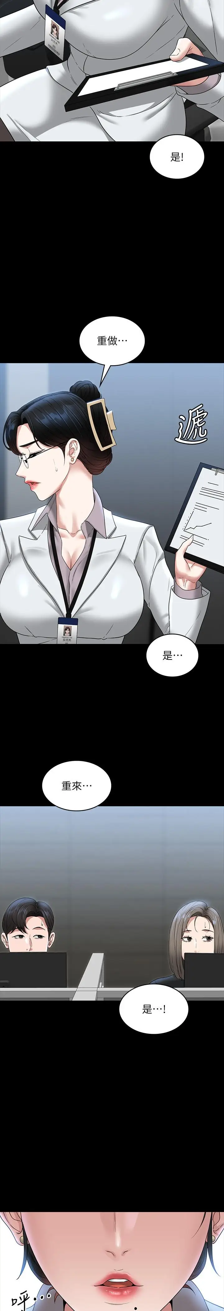 漫画《超级公务员》第77话第8张图