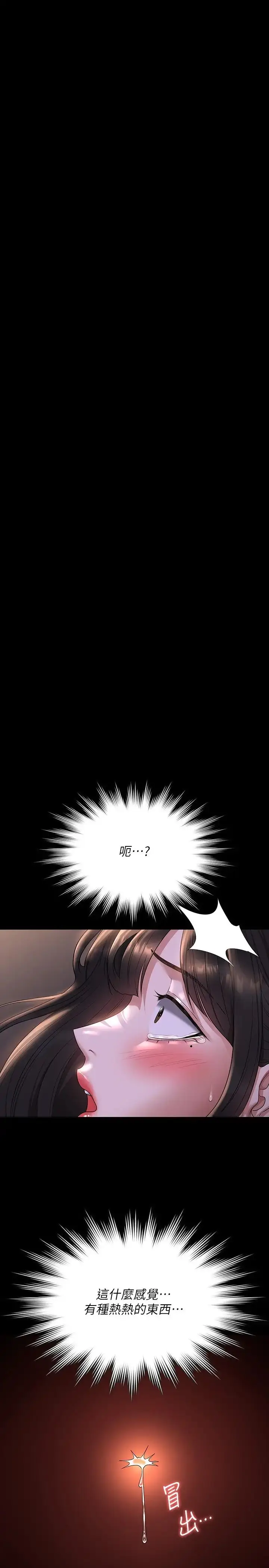 漫画《超级公务员》第119话第17张图