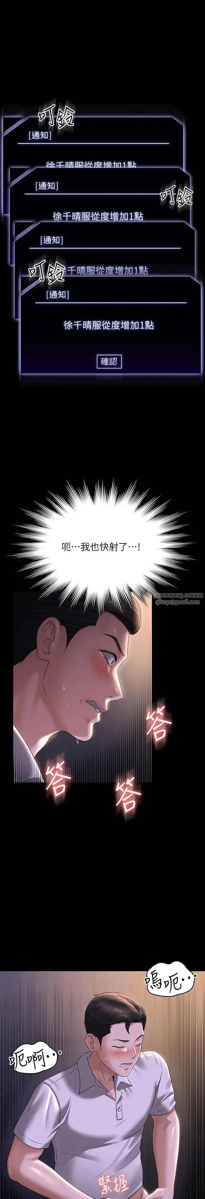 漫画《超级公务员》第119话第21张图