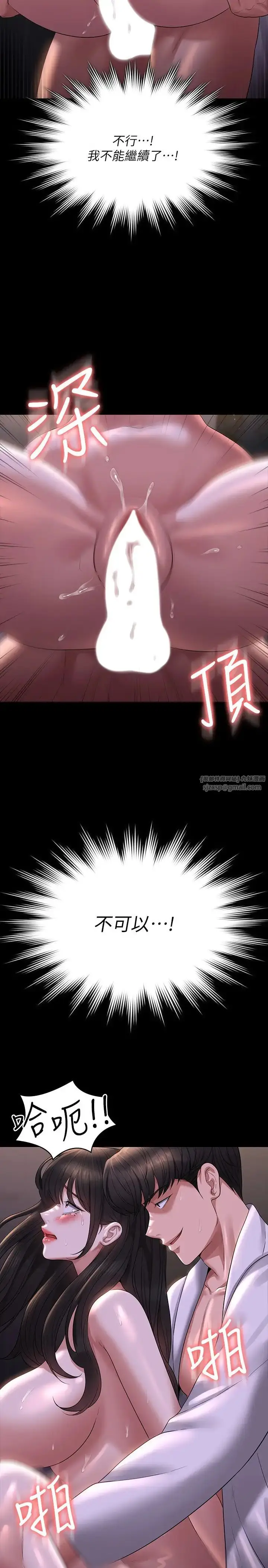 漫画《超级公务员》第119话第23张图