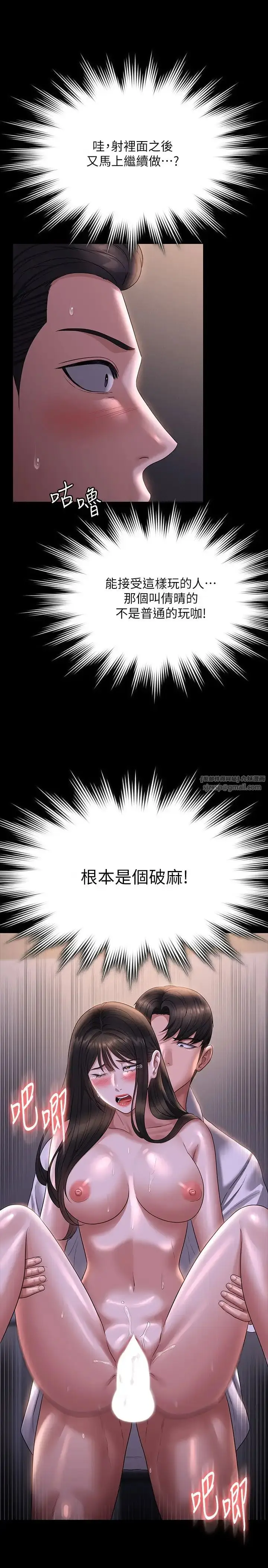 漫画《超级公务员》第119话第25张图