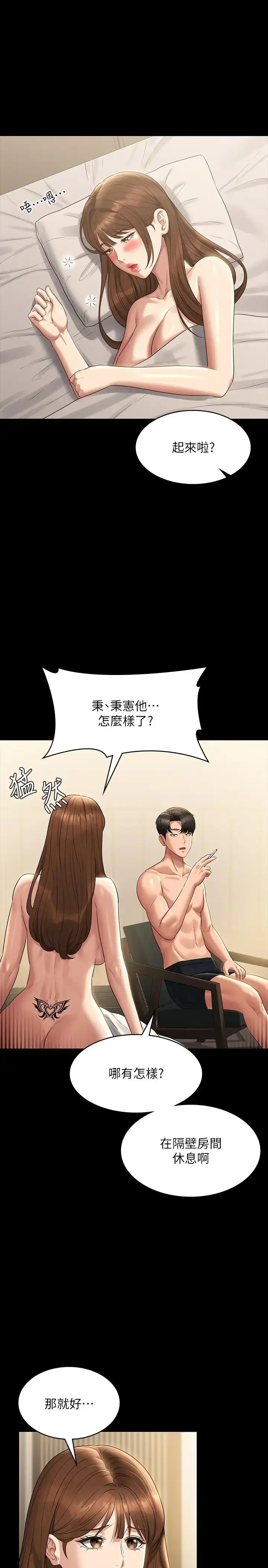 漫画《超级公务员》第119话第29张图