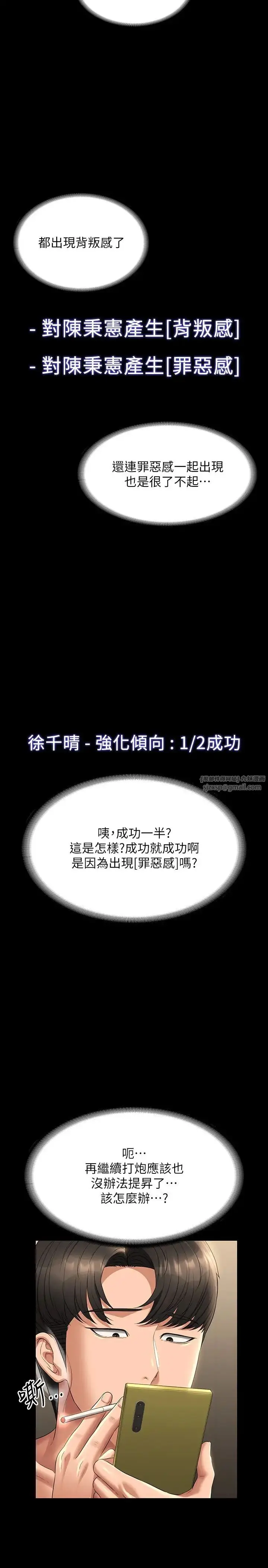 漫画《超级公务员》第119话第31张图