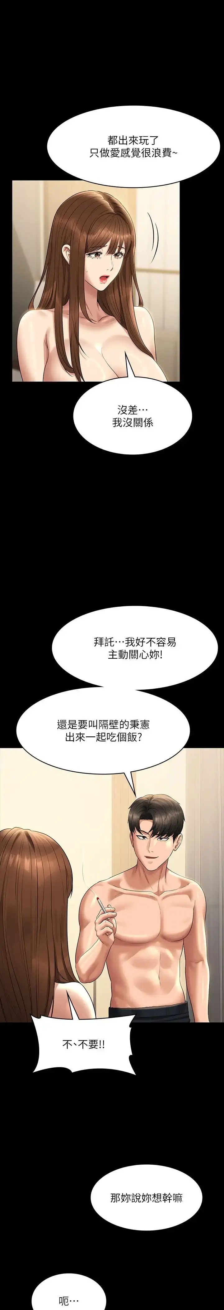 漫画《超级公务员》第119话第33张图