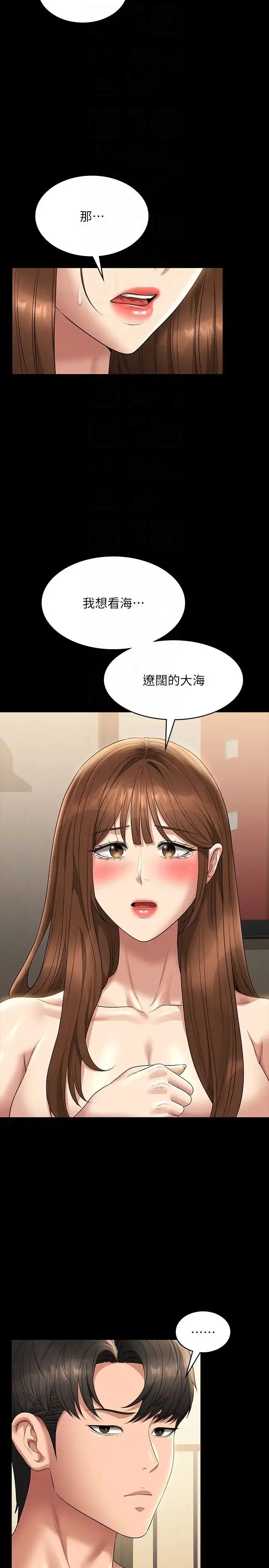 漫画《超级公务员》第119话第34张图
