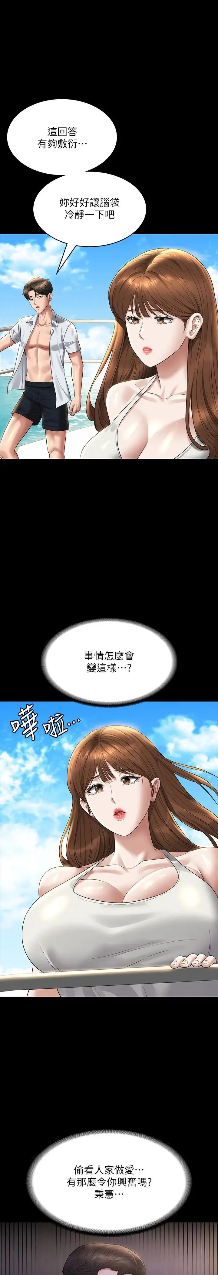 漫画《超级公务员》第119话第37张图