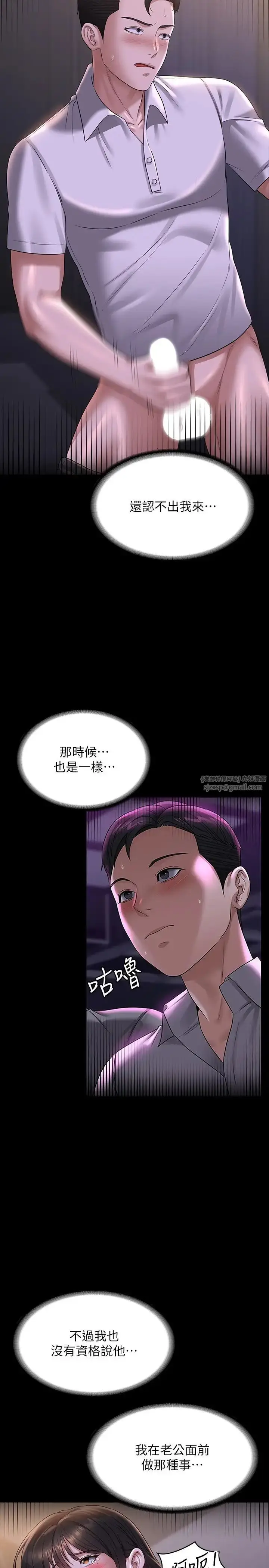 漫画《超级公务员》第119话第38张图