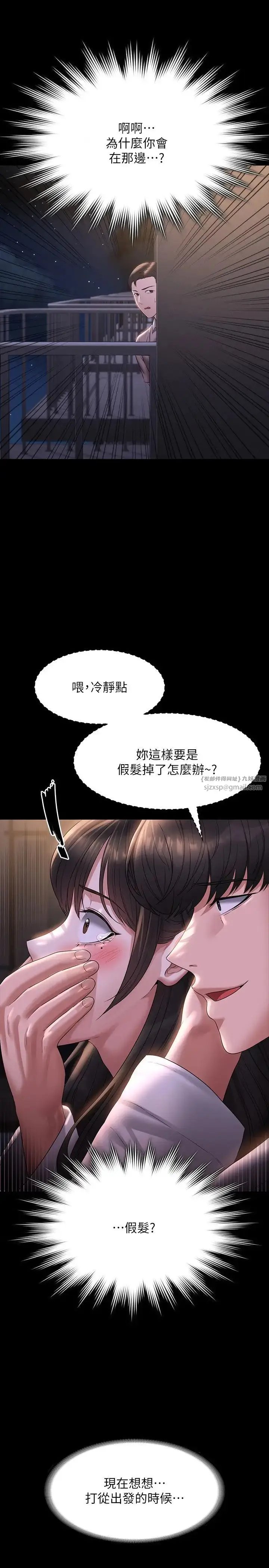 漫画《超级公务员》第119话第4张图