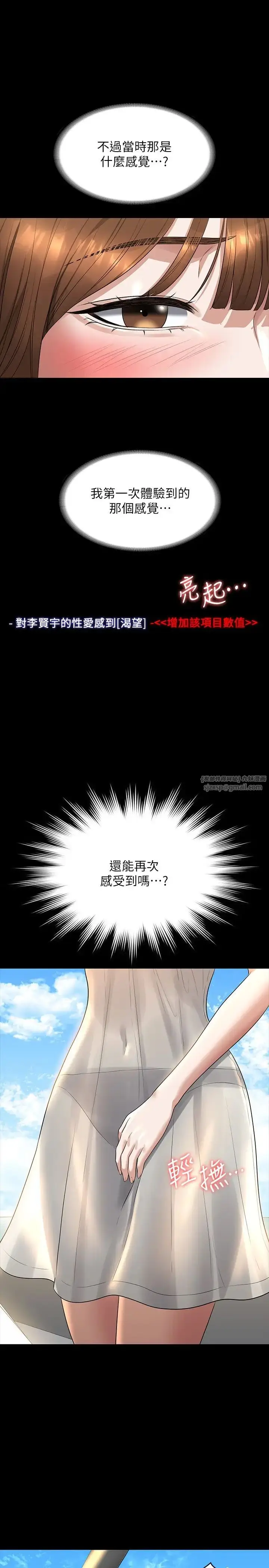 漫画《超级公务员》第119话第40张图