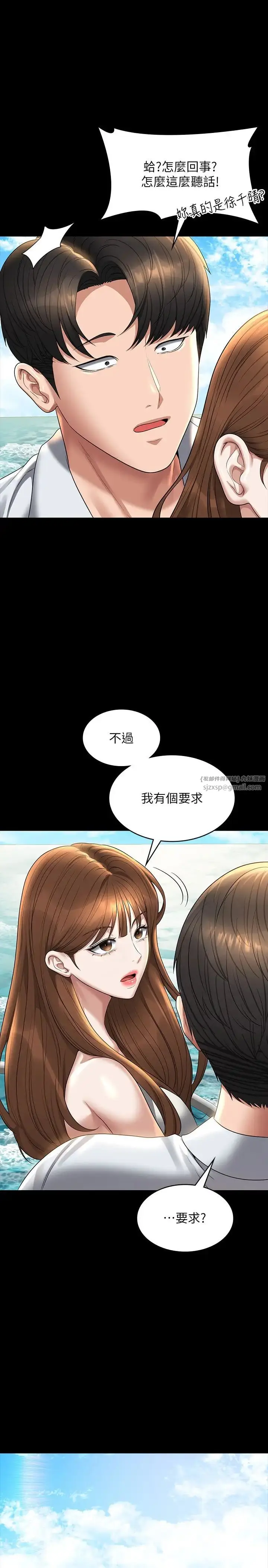 漫画《超级公务员》第119话第43张图