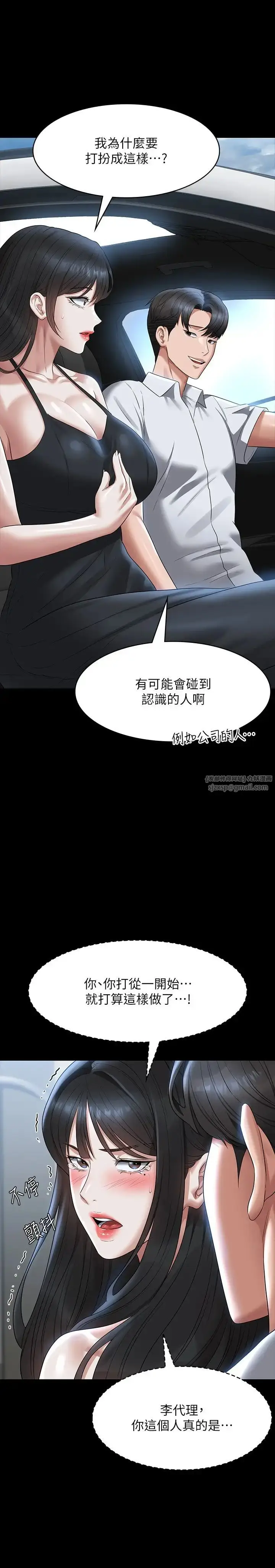 漫画《超级公务员》第119话第5张图