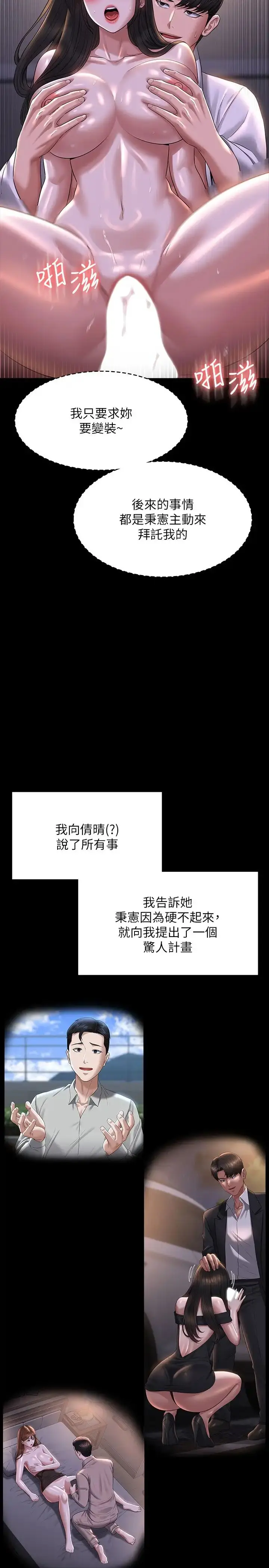 漫画《超级公务员》第119话第8张图