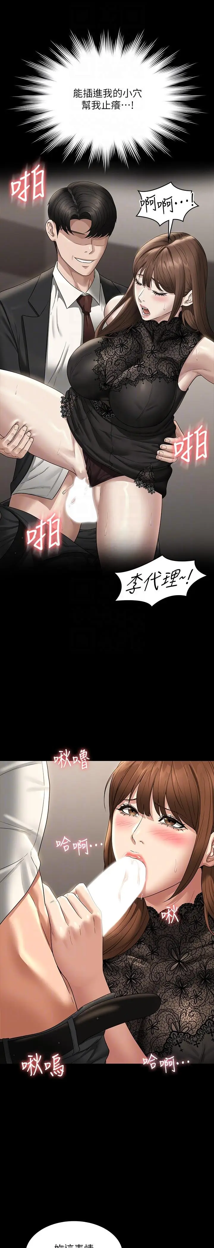 漫画《超级公务员》第80话第10张图