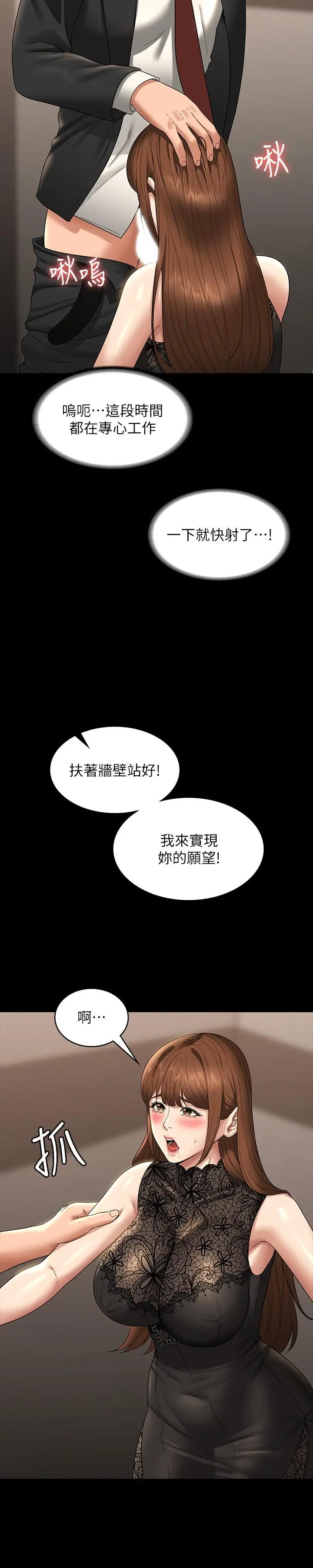 漫画《超级公务员》第80话第12张图