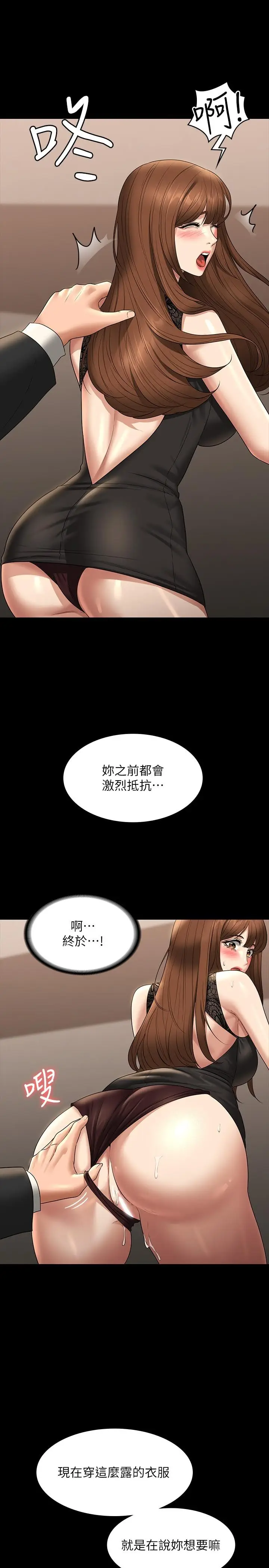 漫画《超级公务员》第80话第13张图