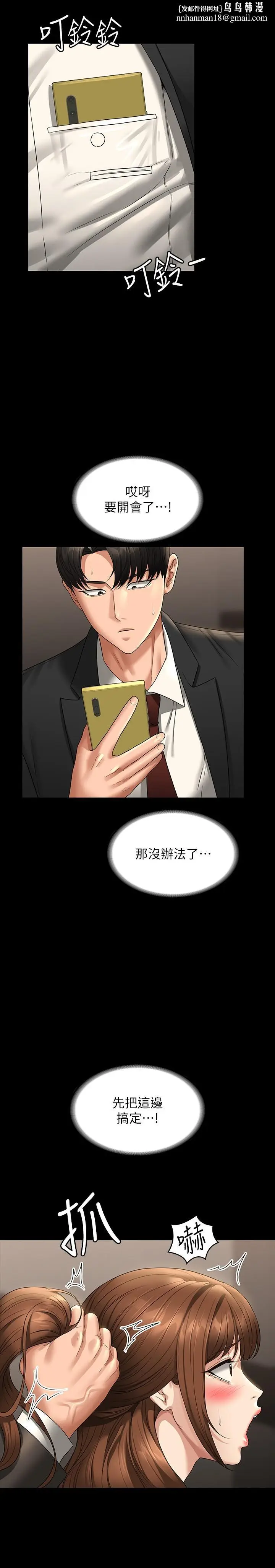 漫画《超级公务员》第80话第20张图