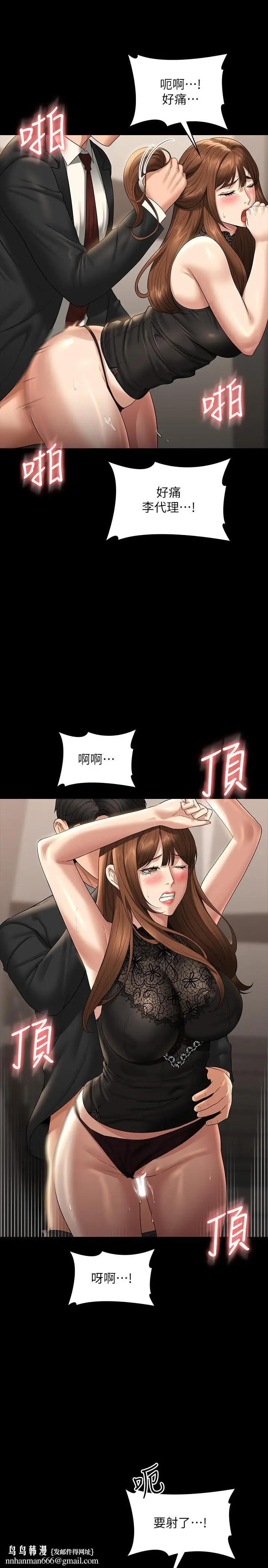 漫画《超级公务员》第80话第21张图
