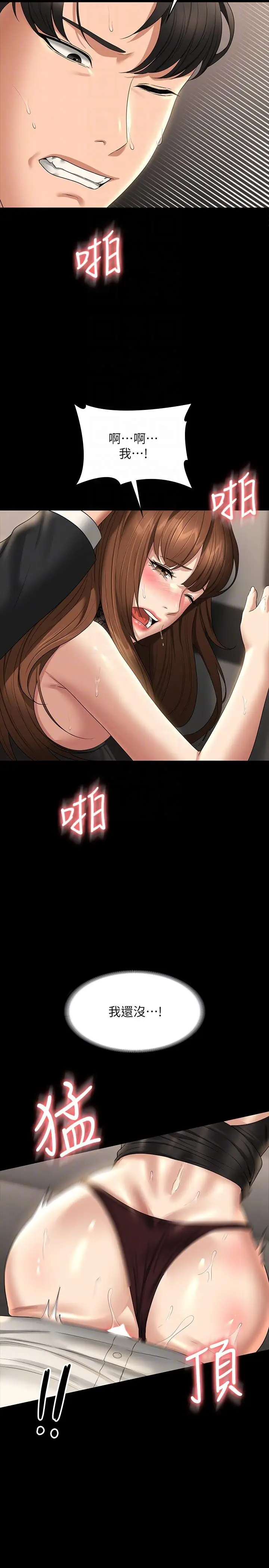 漫画《超级公务员》第80话第22张图