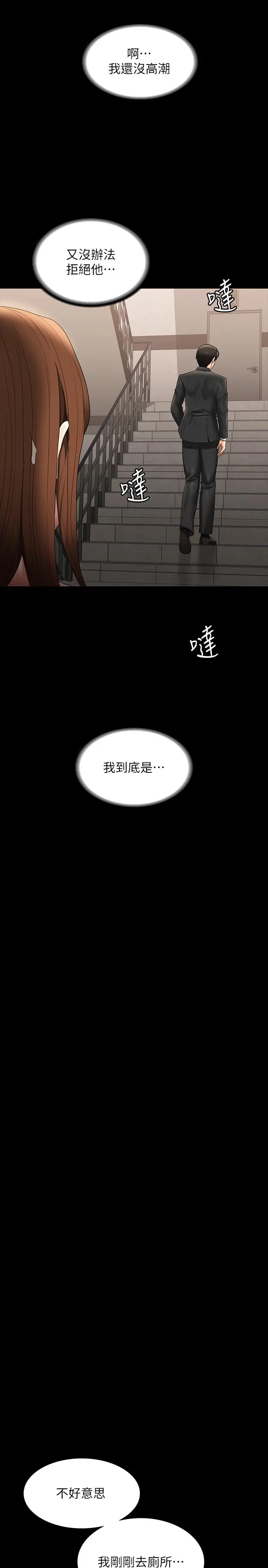 漫画《超级公务员》第80话第25张图
