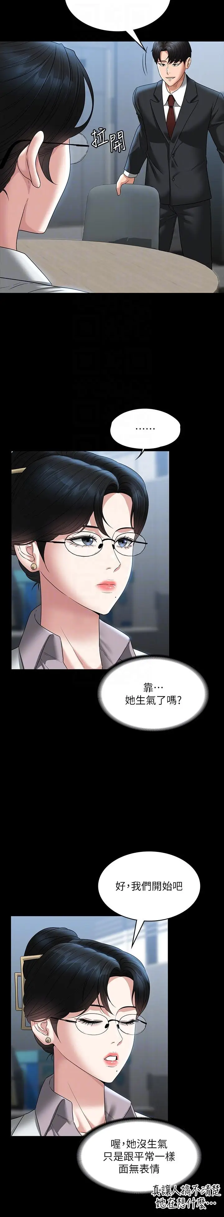 漫画《超级公务员》第80话第26张图