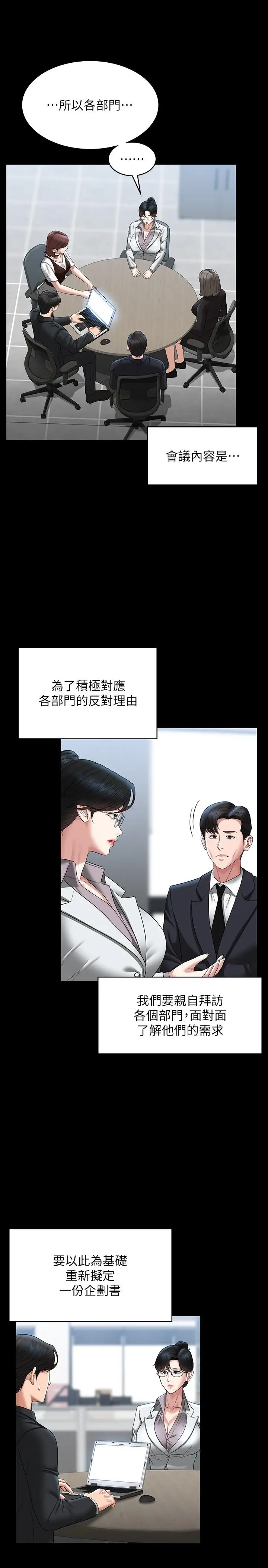 漫画《超级公务员》第80话第27张图