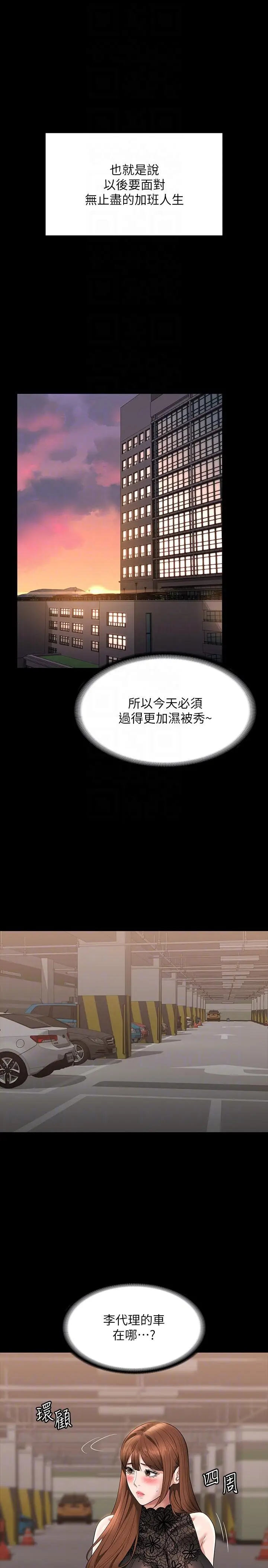漫画《超级公务员》第80话第28张图
