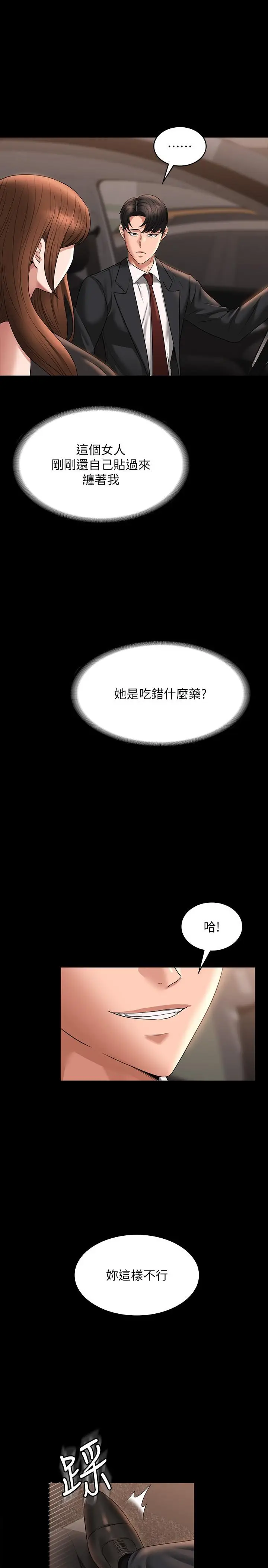 漫画《超级公务员》第80话第33张图