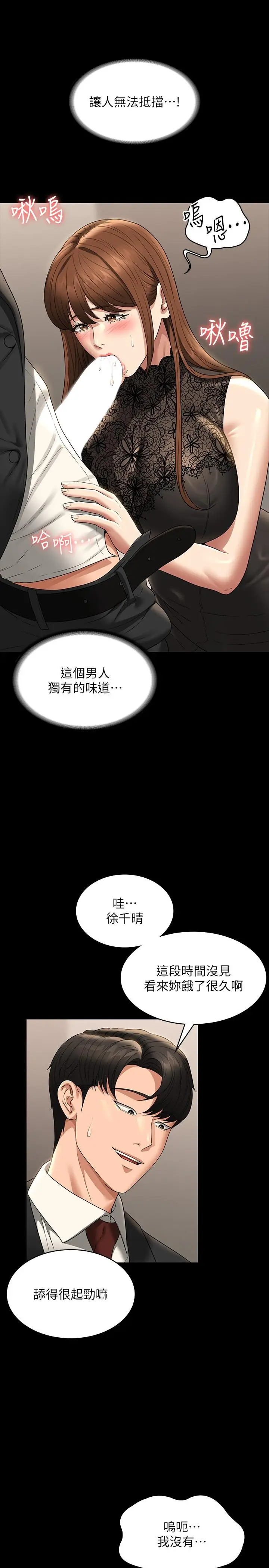 漫画《超级公务员》第80话第7张图